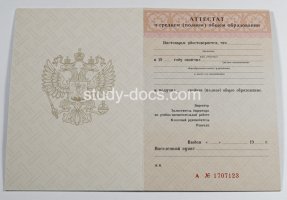Аттестат за 11 класс 1994-2006 в Санкт-Петербурге